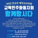 교육민주화동지회에 가입해주십시오 이미지