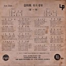 김용만 힛트앨범 No.1 [효녀심청] (1960) 이미지