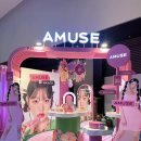 어뮤즈뷰티 이미지