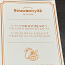 스트로베리32 이미지