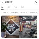SD 복싱짐 이미지