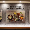 남도복국 위례점