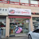 다락골의정부부대찌개 이미지