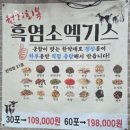 놀러와PC(인-422) | 인덕원역 몸보신 정드림흑염소 안양인덕원점 솔직후기, 아재들로 꽉 찬 흑염소탕 초보의 도전기 (냄새...