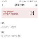 국민카드 CGV 둘이 8천원할인 이미지