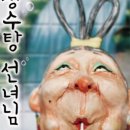 (공연) 가족뮤지컬 <장수탕 선녀님> 이미지