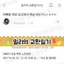 보문제일의원 | 행복은 멀리 있는 것이 아니다