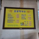 응골동치미막국수