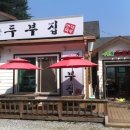 가평잣두부