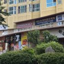 휴체형관리 - 논산시 해월로168번길 4 | 대구 북구 체형교정 관리 후기 - 행복휴센터 방문기
