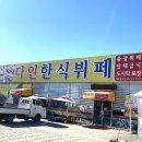 다인한식뷔페 이미지