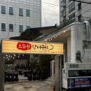 으뜸원 | 부산 수영역맛집 | 으뜸원장어구이 수영점 | 단체회식 하기 좋은 수영맛집 장어구이 추천