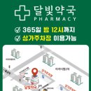 365물금약국 이미지