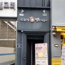 불닭발땡초동대문 엽기떡볶이 삼산점 이미지