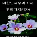 57회 정창화 동문이 [나라지킴이인천고총연합] 결성과 관련한 호소문 이미지