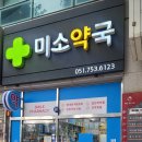 연산동 동물약국 이미지