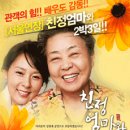 친정엄마와 2박3일 이미지