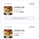 구로-고척-구로-1447 | 고척스카이돔 맛집 오토김밥 고척점 고추냉이김밥 닭강정 추천