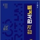 (박제인 행정법) 2023 박제인 행정법총론 합격 판서노트, 메가스터디교육 이미지