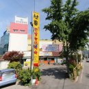 산촌한방능이백숙 이미지