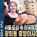 동대문역사문화공원역골목,서울 광희동 중앙아시아거리 이미지