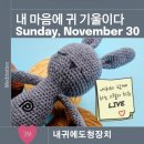 우무지 | 251130 내귀에 도청장치 <내 귀에 귀 기울이다> 후기
