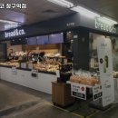 브레댄코 청구역점