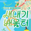 2025 새내기 배움터 참가신청 (신입생) 이미지