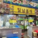 시장바지락칼국수 | 부안상설시장 맛집 일남분식 후기｜바지락칼국수·순대국, 주차 2시간 무료