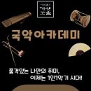 국악 1:1 개인레슨 이미지