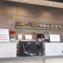 박종수신경외과의원 이미지