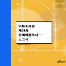 송윤영신(送尹迎新)! 2022년 12월 마지막 주 정당 지지도/ 태극기 집회에 참여했던 변희재 촛불집회 연사로 나섰다 이미지