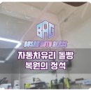 형제자동차유리 이미지