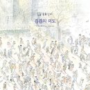 겹겹의의도 - 제주시 노형5길 11 | 겹겹의의도