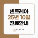 센트레아의원 이미지