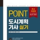 한국도시계획기사학원