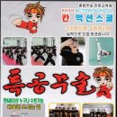 칸 액션스쿨 특공무술 합기도 이미지