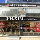 YH.KIM[한국관광 품질인증/Korea Quality] 이미지