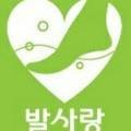 발사랑족욕&카페