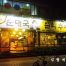 남가네설악추어탕,한모듬순대국 이미지