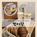 분성로 | 김해 봉리단길 디저트카페 카이막맛집 범아당 후기