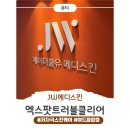 제이더블유파크 | [안양 범계 피부관리] 제이더블유메디스킨 – 저자극 클렌징부터 엑스팟클리어 여드름 관리까지!
