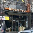 신포우리만두 휴먼시아점 | [전주 신시가지, 도청] 점심식사하기 좋은 도청근처 밥집 ㅣ 신포우리만두 전북도청점 (내돈내산)