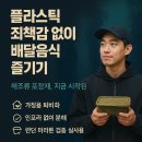 해조문 | 라스틱 죄책감 없이 배달음식 즐기기: 바다가 내놓은 궁극의 해답, 해조류 포장재