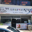 학동할머니 | 여수 학동 백반 맛집 학동 미미가식당 할머니표 인심 가득한 제육볶음