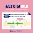 코스모스뷰티 이미지