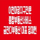 이천신도시공인중개사사무소 이미지