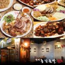 총각족발