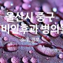 의료법인 시원의료재단 이미지