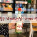 까페미원동 이미지